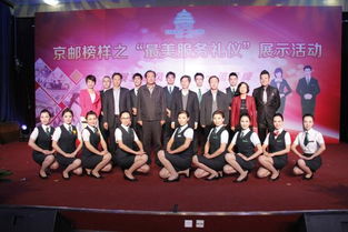 北京郵政工會舉辦“京郵榜樣之最美服務禮儀展示活動”，推動服務質量與禮儀水平提升